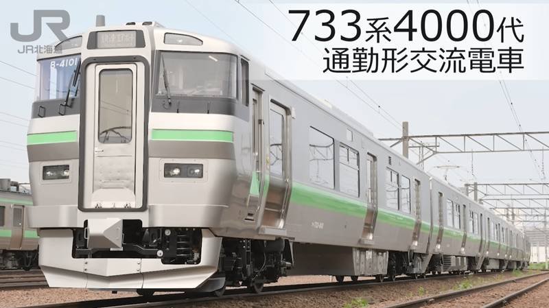 JR北海道の733系4000代はどんな電車なのか