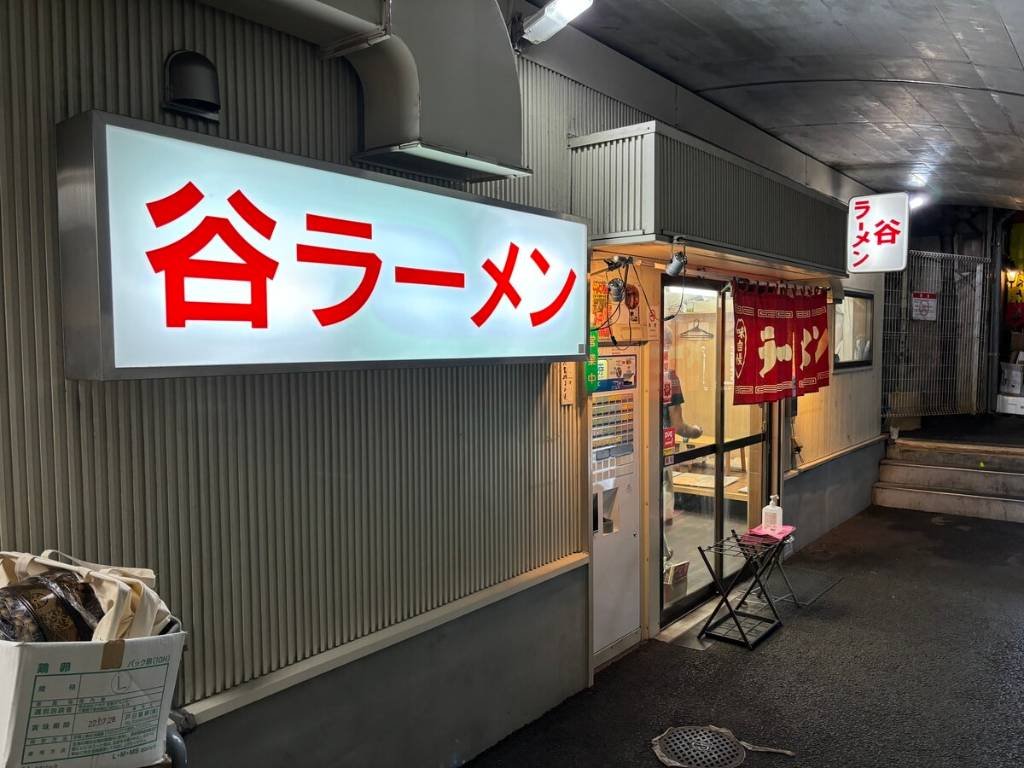 谷ラーメン☆さっぱり東京味