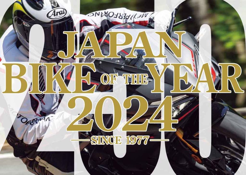 126cc～250ccバイクの人気ランキングTOP10｜読者が選んだ2024年のベストモデル【JAPAN BIKE OF THE YEAR 2024】