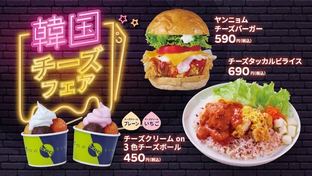 辛旨×チーズが止まらない!bb.qオリーブチキンカフェで「韓国チーズフェア」開幕!ヤンニョムチーズバーガーや新感覚チーズボールなど全4品!