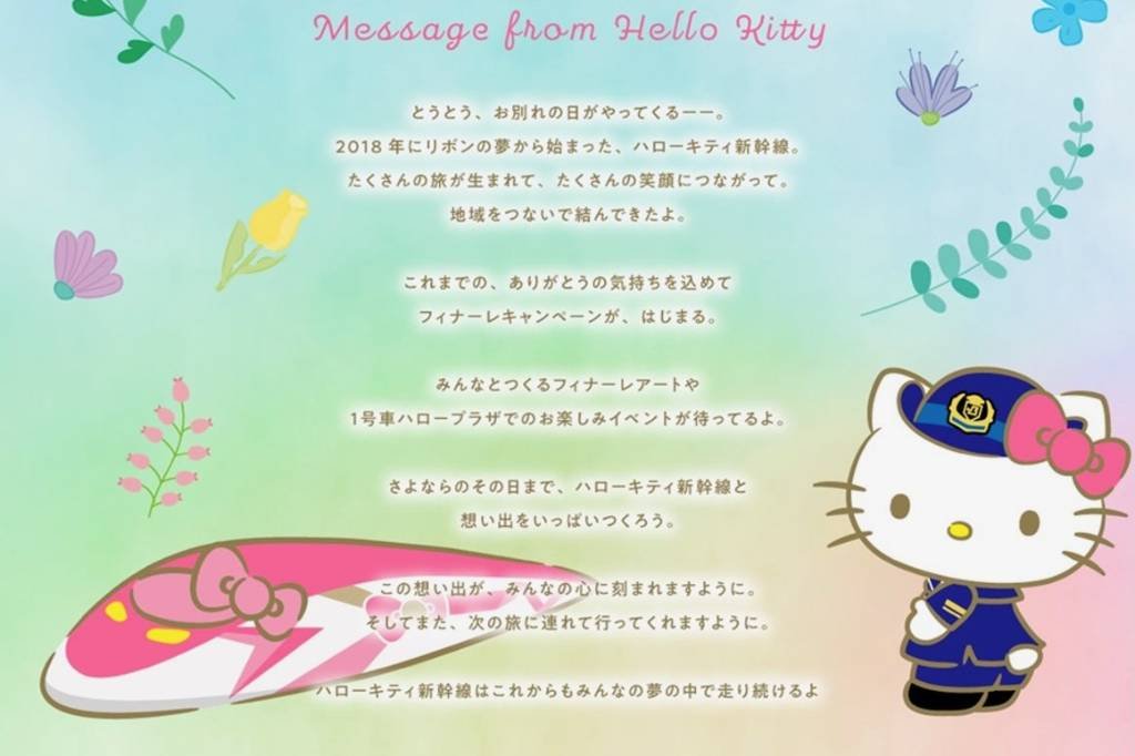 ハローキティ新幹線、2026年春で運行終了 8年の歴史に幕