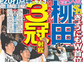 ホークス情報満載！地元福岡のスポーツ紙をまるごとアプリで