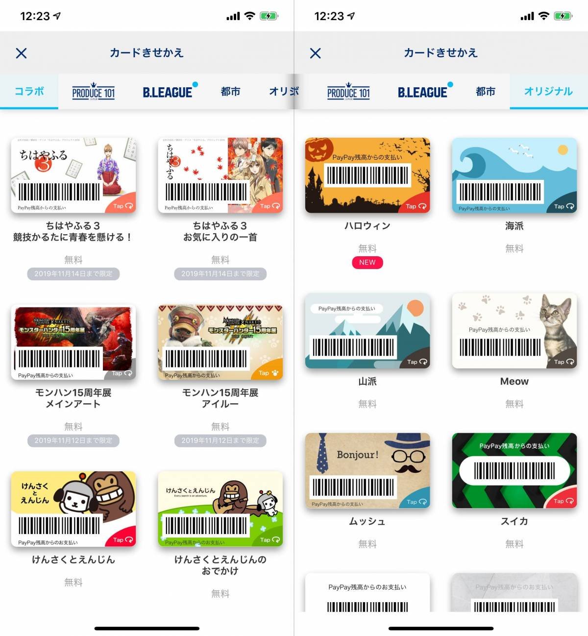 Paypay カードきせかえの使い方 メガネのブログ