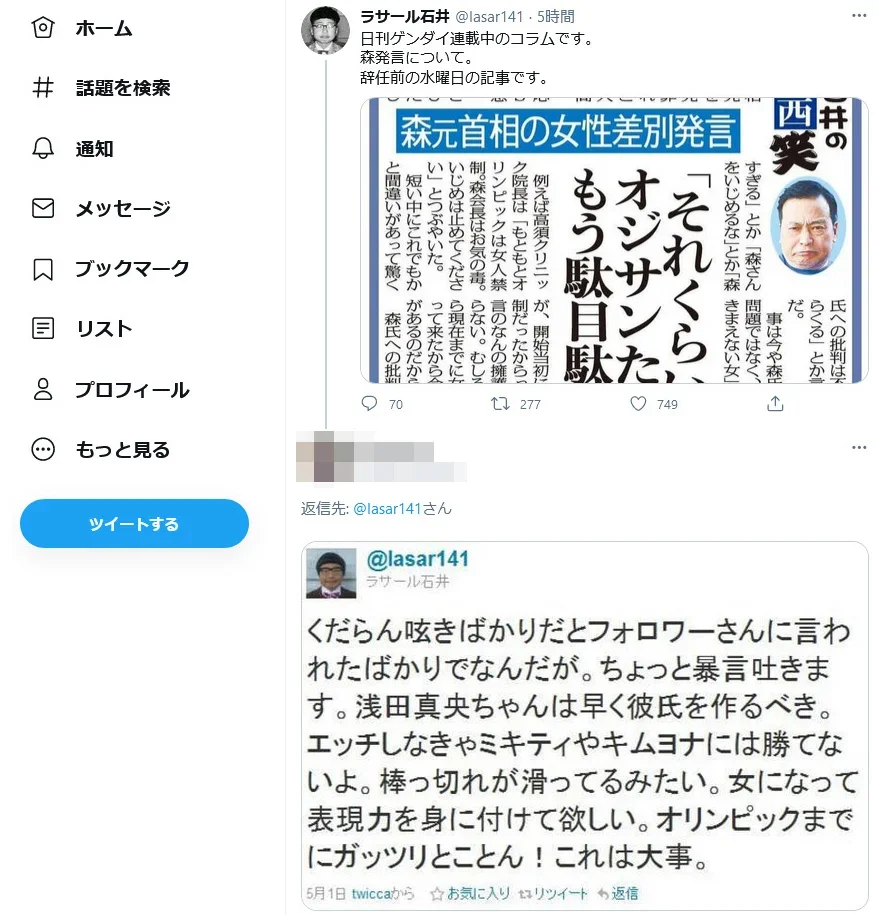 森喜朗会長辞任で精神を病んで居るラサール石井さんのコラム記事に賛否 過去のツイート画像を貼ったツッコミが殺到 Miteのブログ